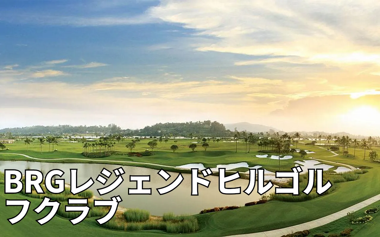Sân golf BRG Legend Hill Golf Club - BRGレジェンドヒルゴルフクラブ