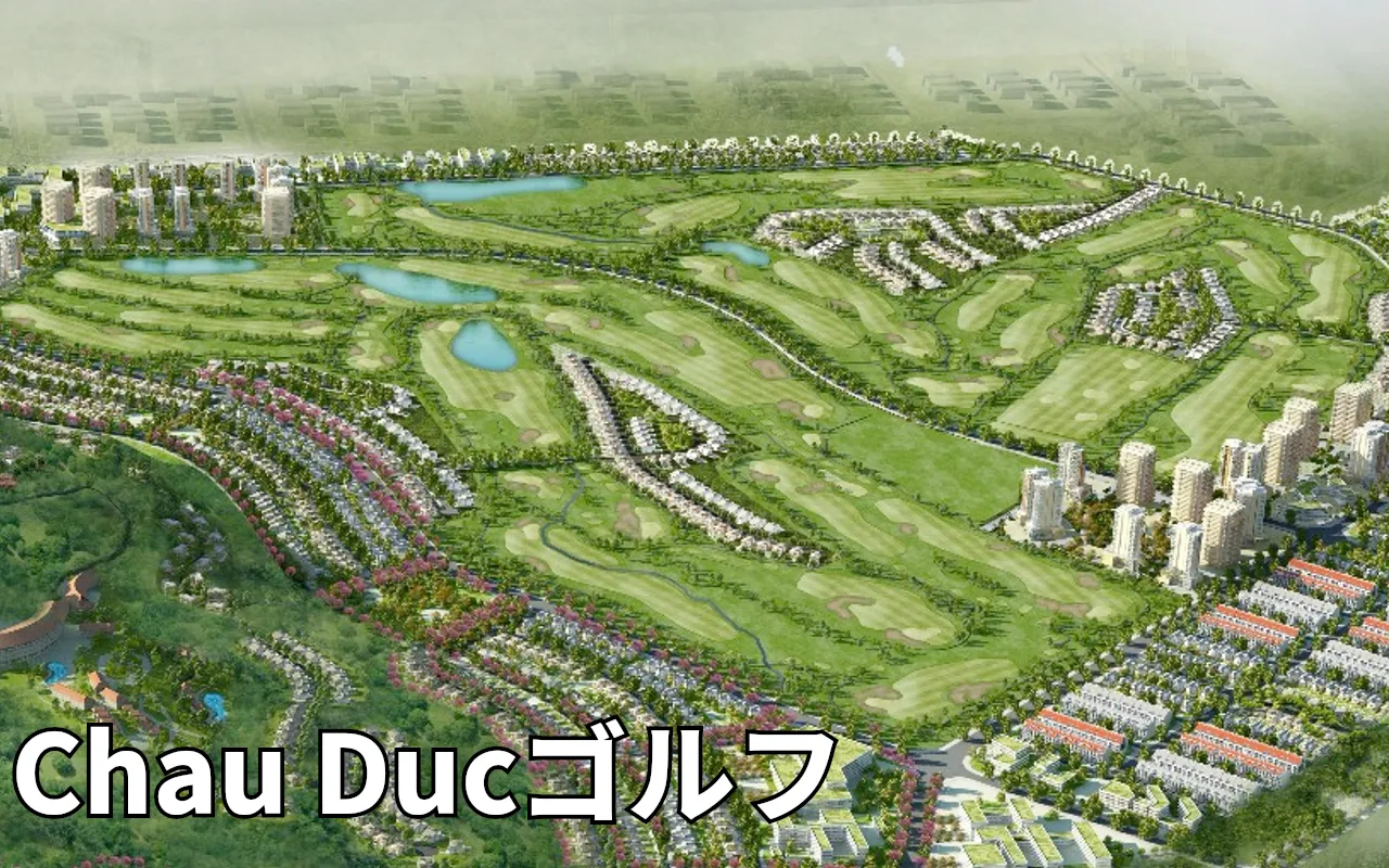 Sân Golf Châu Đức - チャウ ドゥック ゴルフ